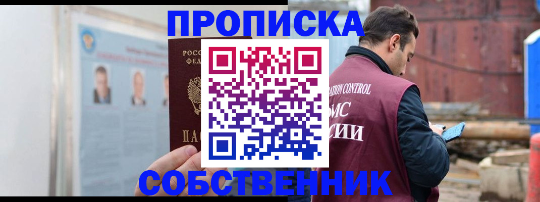 прописка для работы в Калаче