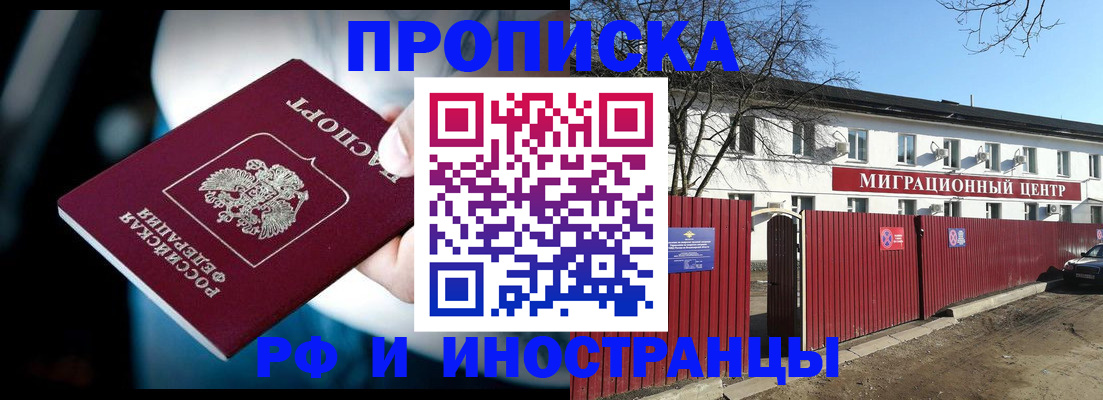 прописка гарантия в Калаче